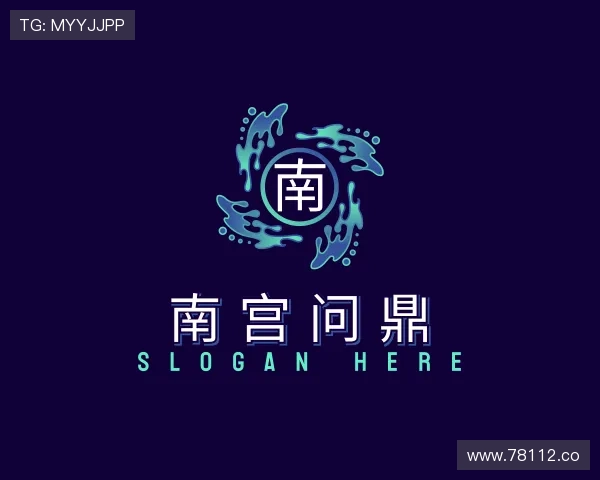 推介南宫问鼎